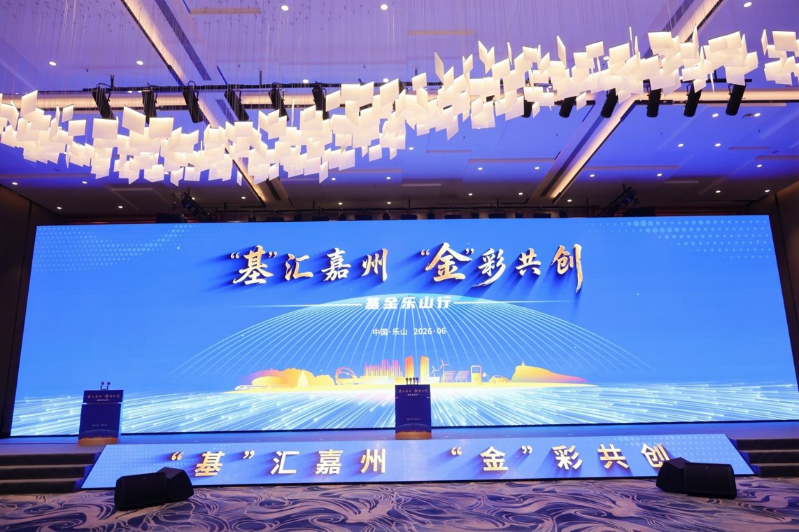 千年嘉州,乐山正“汇聚”怎样的未来