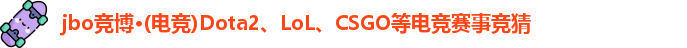 jbo竞博